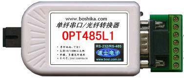 供应单纤232/485光纤转换器OPT485L1