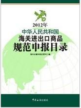 北京市2013年品目注释厂家供应2013年品目注释、进出口税则商品及品目注释