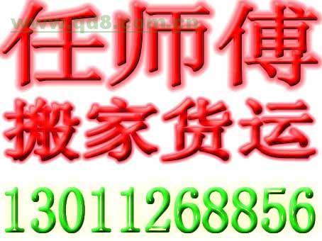 北京市九棵树云景里金杯面包车搬家厂家