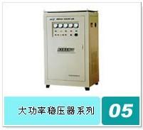 河南中川交流稳压器SVC-5K供应河南中川交流稳压器SVC-5K