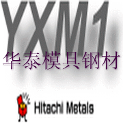 日本日立YXM1高速钢批发