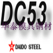 广东肇庆高要鹤山惠州汕头供应大同DC53模具钢