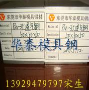 上海浙江江苏天津南京供应PM-35-7透气钢排气钢PM35透气钢