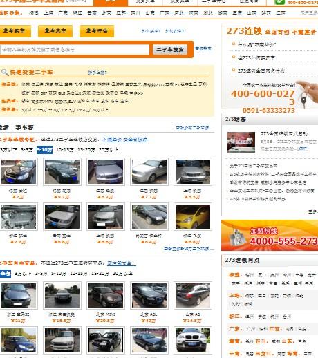 供应二手车发布平台网站建设/福田做二手车网站的公司/二手车发布网图片