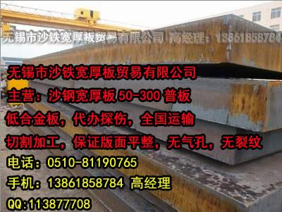 供应沙钢锰板/沙钢锰板230MM