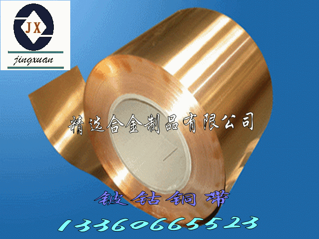 供应日本UT40铍铜板“NGK进口高铍铜”NGK高硬度铍铜板