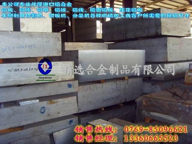 供应进口超声波铝合金7A05 环保国标7075铝板 进口铝合金