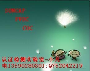 供应电视机CCC认证，液晶电视机CCC认证，CCC中国强制认证