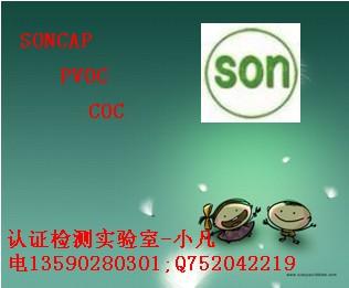 供应SONCAP认证公司，尼日利亚SONCAP深圳办事处