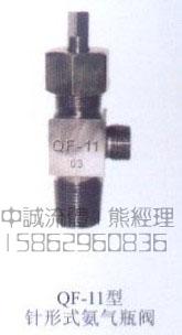 QF-11液氨瓶阀批发