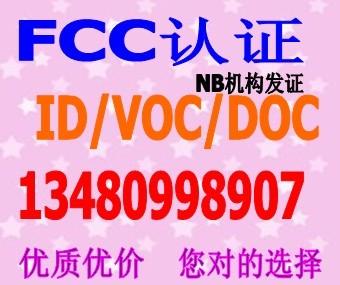 供应U盘CE和FCC认证华检赖小姐13480998907图片