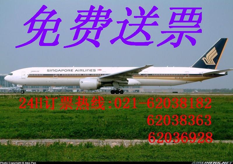 机票预订_机票预订供货商_上海南航订机票南