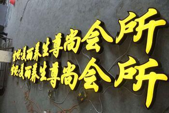 供应上海闵行区霓虹灯加工，上海吸塑灯箱制作