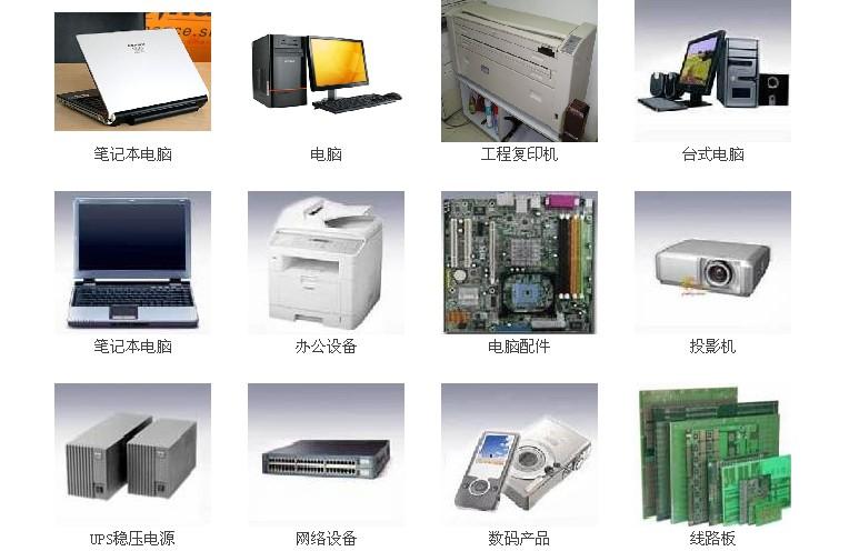 供应北京台式电脑回收