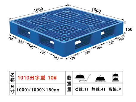 供应塑胶卡板1111田字型塑料托盘