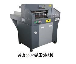 供应560数控程控液压切纸机