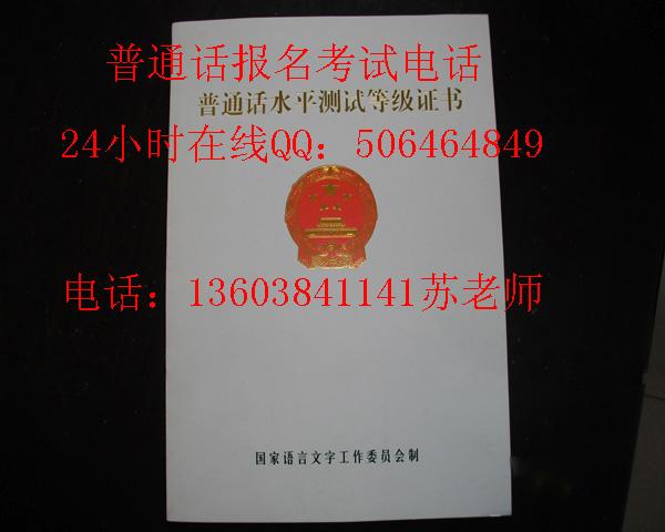供应郑州2011年下半年普通话报名