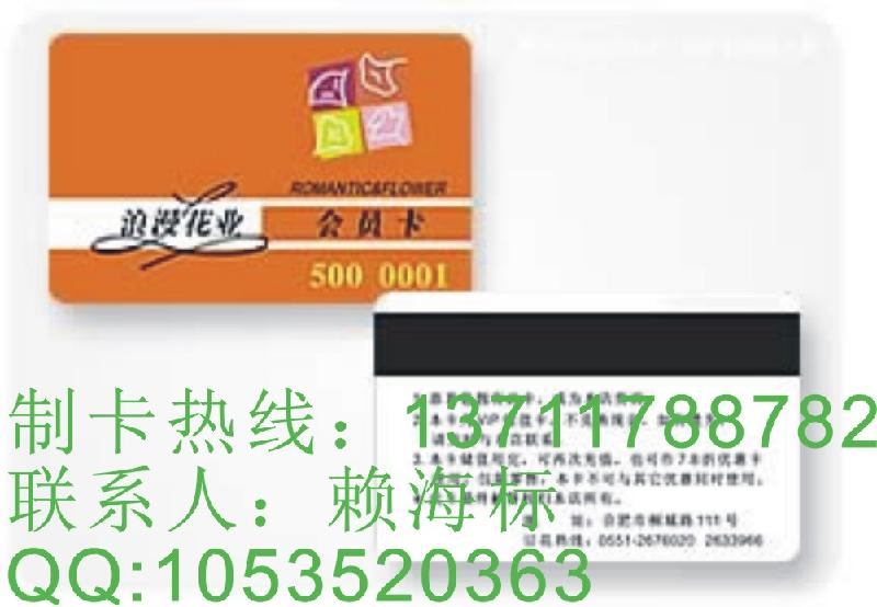 供应磁卡IC卡ID卡业制作磁卡电话预付费卡生产收费卡预约卡价格