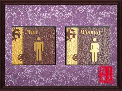 供应韩式洗手间标识牌制作-浮雕门牌