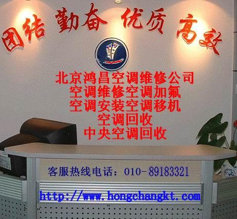 北京美的空调加氟空调维修空调移机空调回收89183321图片