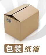 上海市上海纸盒订做/订做纸盒厂家/外箱厂家