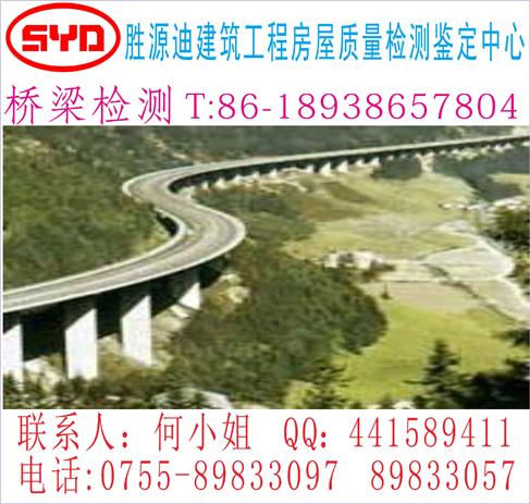 惠州桥梁检测价格-惠州桥梁检测厂家-惠州桥梁检测费用图片