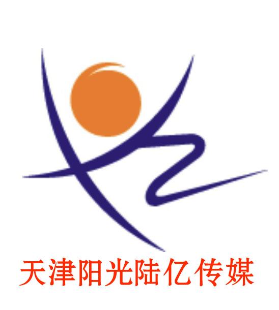 天津阳光陆亿传媒是国内最新最全的天津报纸广告代理公司