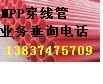 供应非开挖MPP穿越管 过路管 顶管 拖拉管 河南 许昌 郑州漯河图片