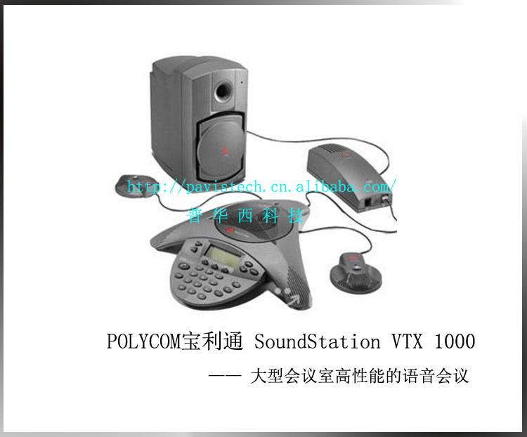 供应POLYCOM宝利通会议电话专家VTX1000-EX扩展型