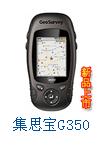供应贵州集思宝GPS价格