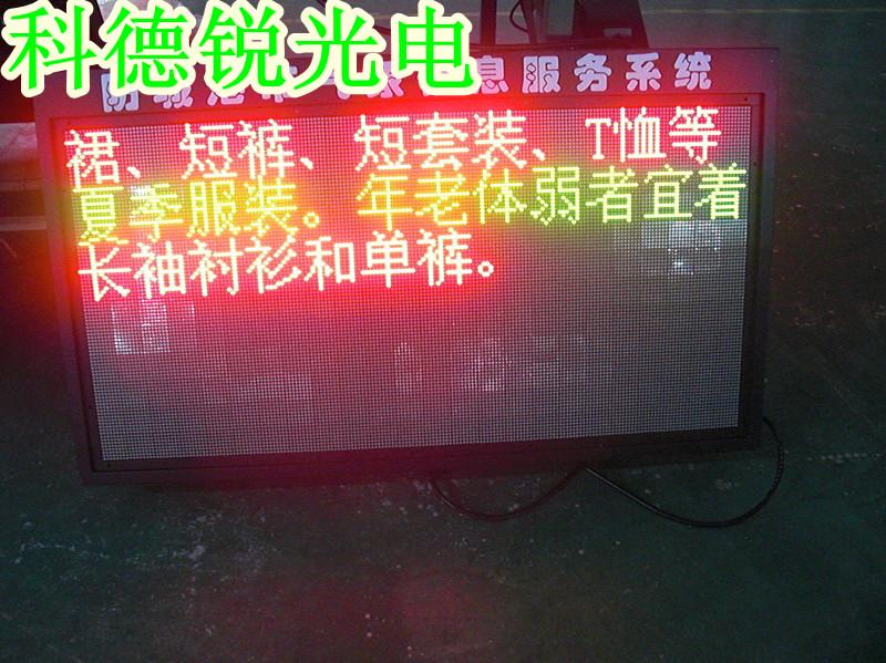 广西防城港LED电子气象屏带语音批发