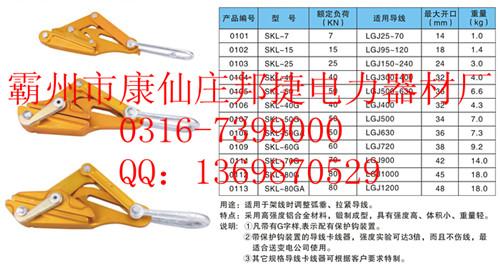 供应SKL-7铝合金导线卡线器LGJ25-70图片