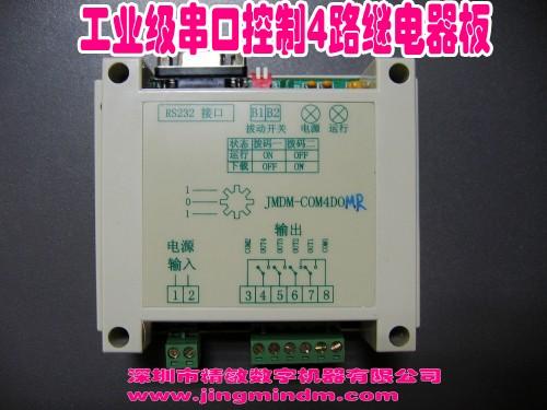 4路继电器数字量输出控制板 串口控制器 智能家电开关控制器
