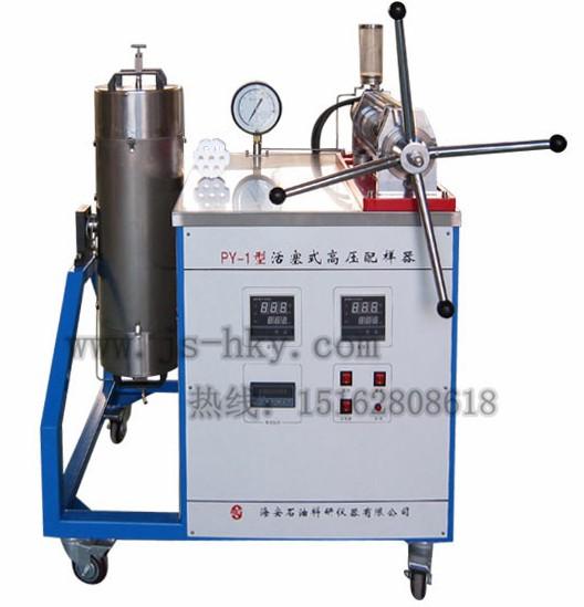 供应PY-1型活塞式高压配样器，石油仪器，油藏流体分析 PY-1型活塞式配样器