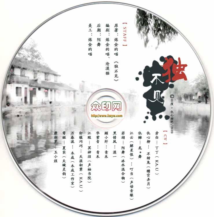 供应福州三明光盘封面设计印刷光盘刻录