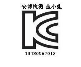 深圳KC认证韩国KC认证批发