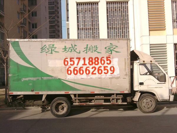 供应郑州搬家最好的搬家公司