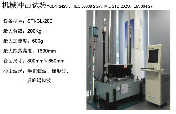 供应机械冲击试验