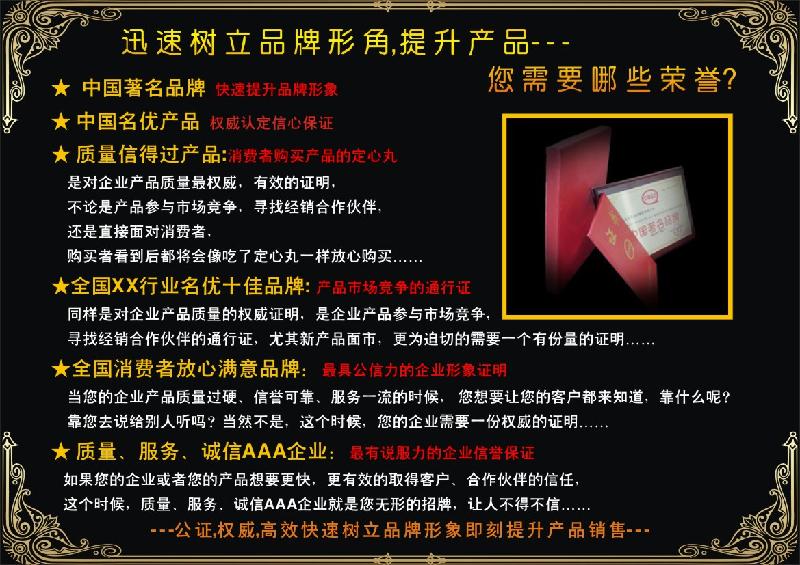 供应中国著名品牌证-颁证单位-检验认证
