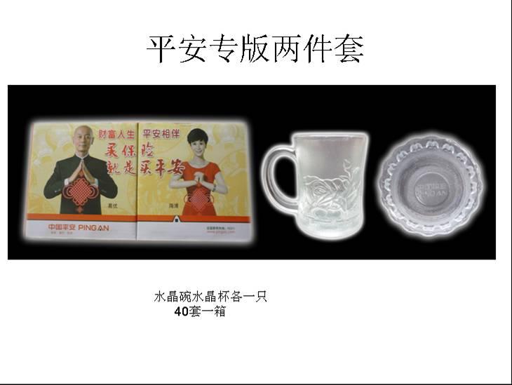 供应平安专版水晶碗水晶杯两套件，定做水晶碗水晶杯，中国平安保险礼品