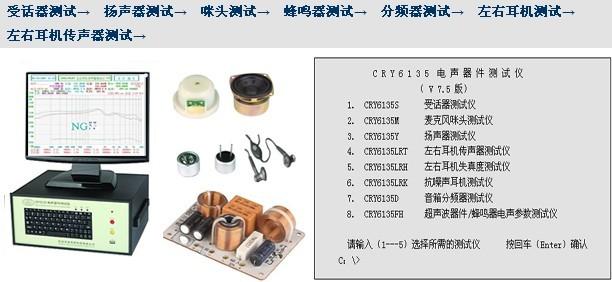 供应CRY6135电声综合测试仪