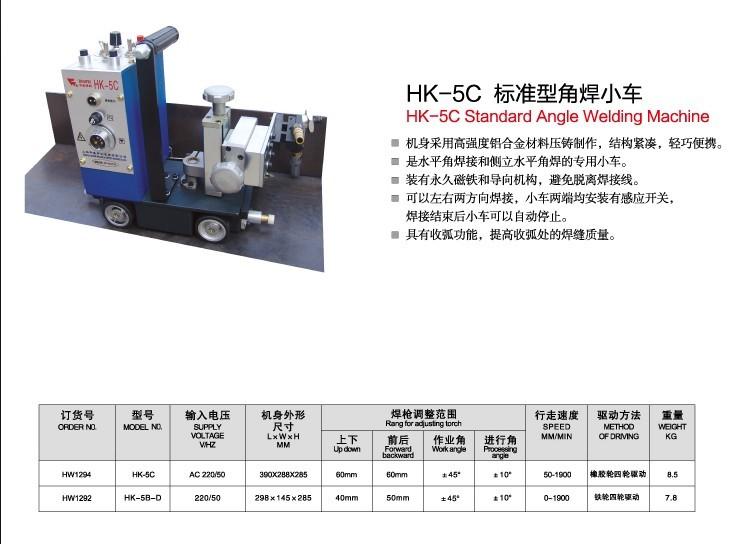 供应上海华威HK-5W摆动式自动焊接小车