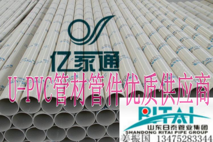供应东营U-PVC排水管材，东营排水管，东营PVC管厂家，pvc价格