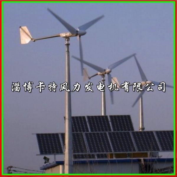 供应风光互补发电机/2000w风光互补发电系统/风力发电机