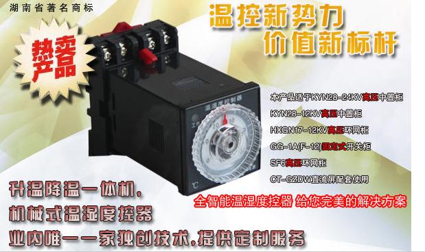 HK-1TH温湿度控制器批发