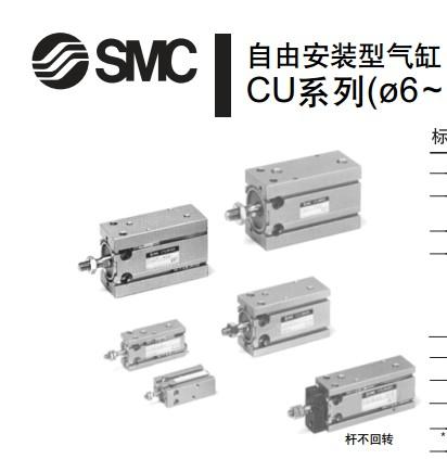 供应SMC自由安装型气缸CU6-30D