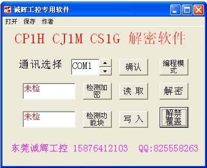 东莞市欧姆龙PLC解密厂家欧姆龙PLC解密 欧姆龙PLC解码 欧姆龙PLC解锁