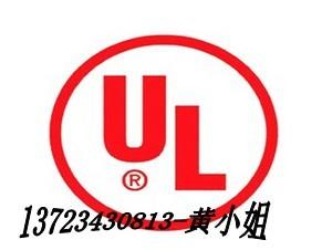 供应专业电池CE认证美国UL认证