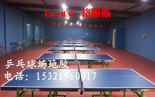 乒乓球地胶，乒乓球地胶价格，北京乒乓球地胶