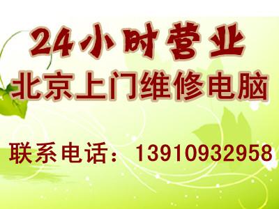北京苹果电脑维修点24小时营业上门批发